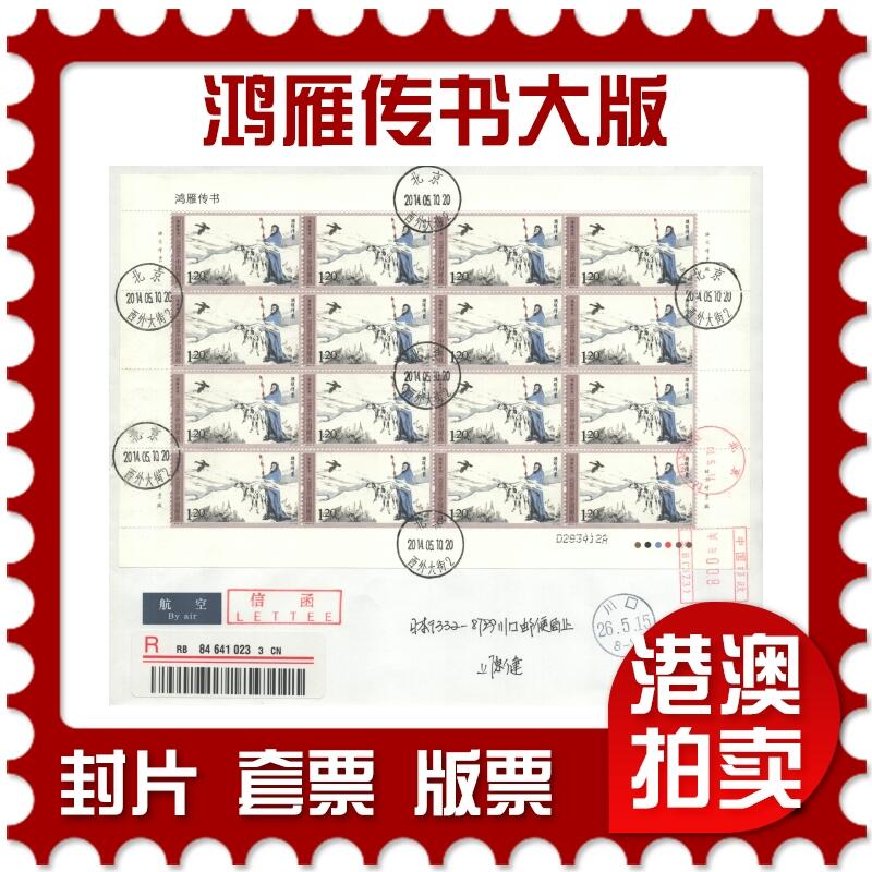 2025年08月09日19:30海外、大陆、澳门、香港邮政精品首日实寄封拍卖专场
