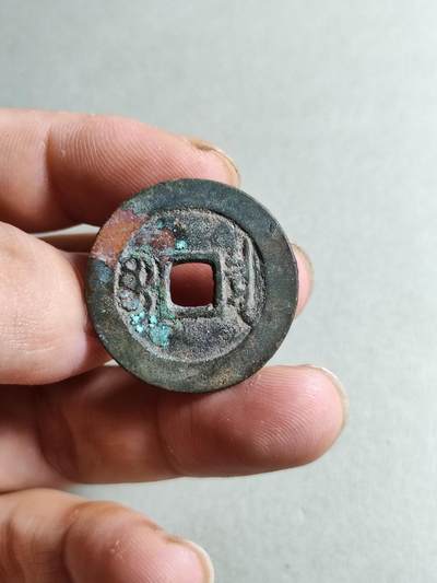 精品裸币 170:康熙通宝宝泉局大样