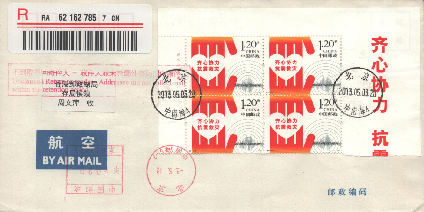 2025年08月09日19:30海外、大陆、澳门、香港邮政精品首日实寄封拍卖专场