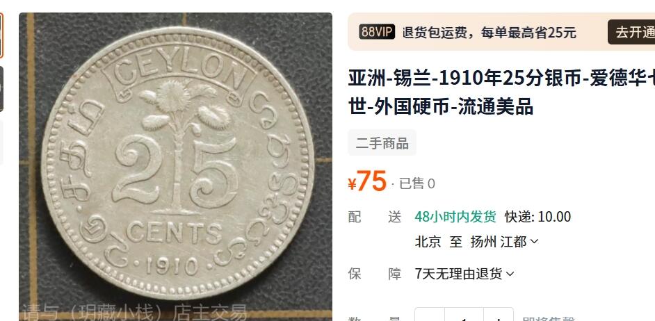 外国优质老铜币纪念章银币，周六晚上九点倒数截拍，满百包邮，可寄存半年，喜欢朋友微信扫描二维码可直接参拍 稀少爱德华七世锡兰1909年25分银币