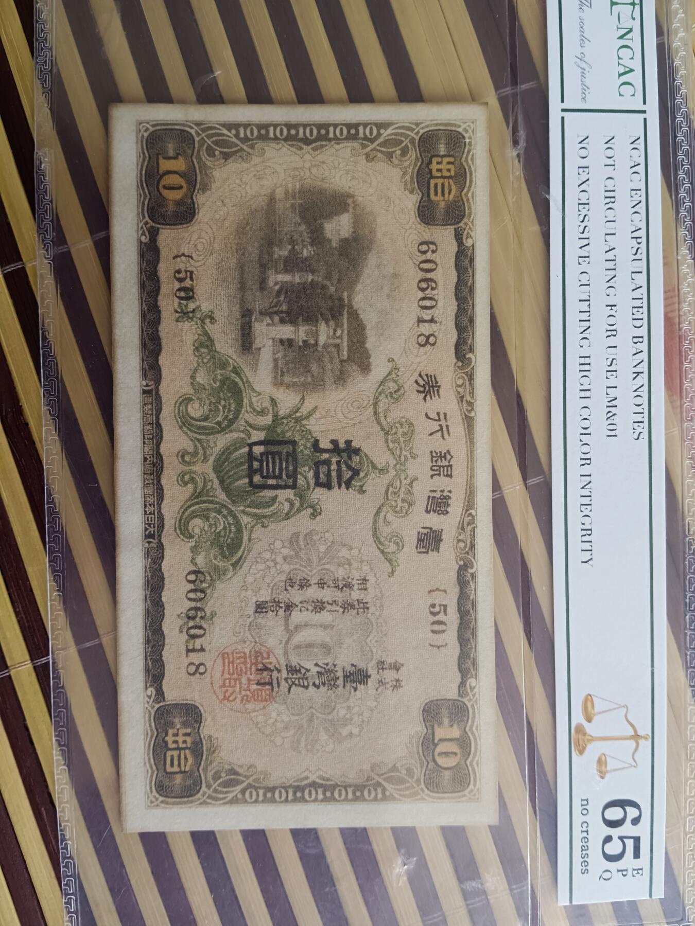 台湾拾圆币