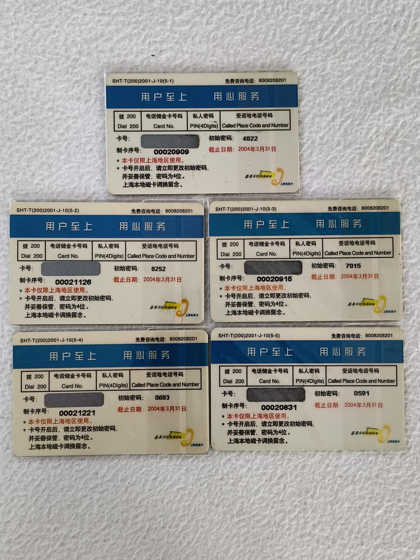 易卡拍卖第33期 自然风光与环境。上海电信密码卡。5枚全成套。品相如图所示！