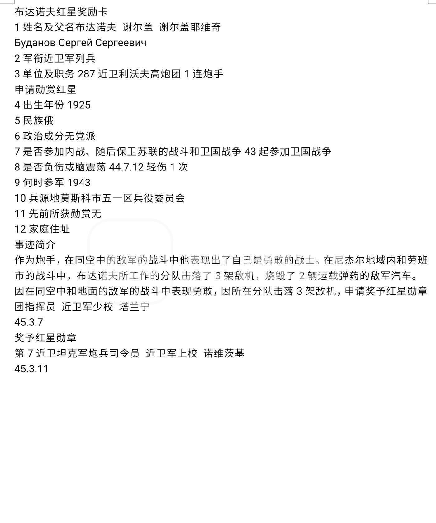 各国勋章奖章拍卖第38期，纪念二战结束80周年