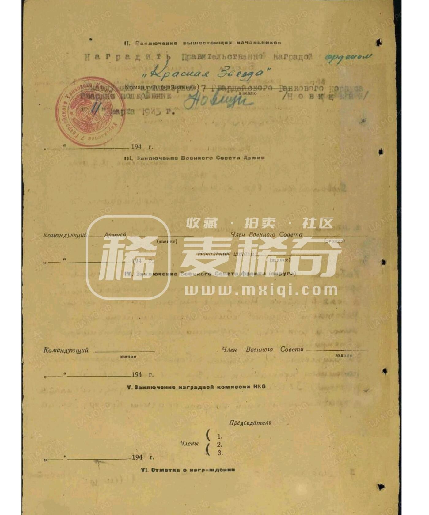 各国勋章奖章拍卖第38期，纪念二战结束80周年