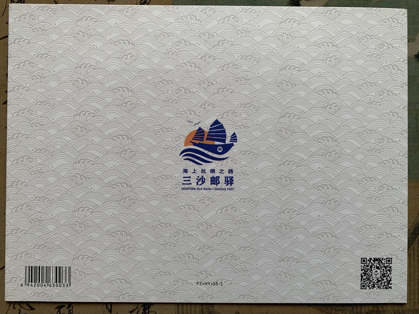 《竞宝斋》第407场 周日，周一，2场连拍 （全场包邮） 三沙市纪念邮票及首日封