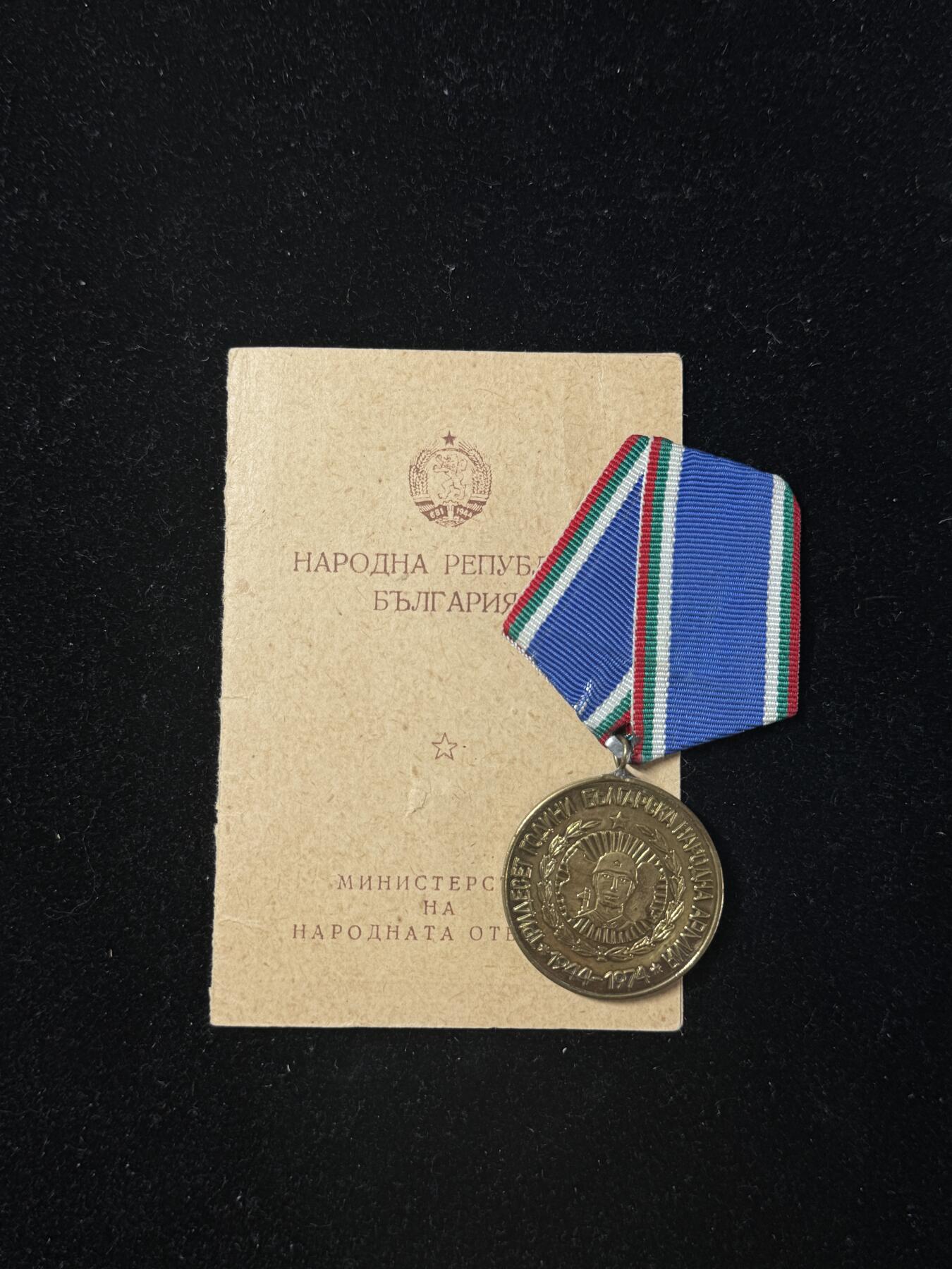 戎马世界章牌大赏第102期 保加利亚奖章，带证书