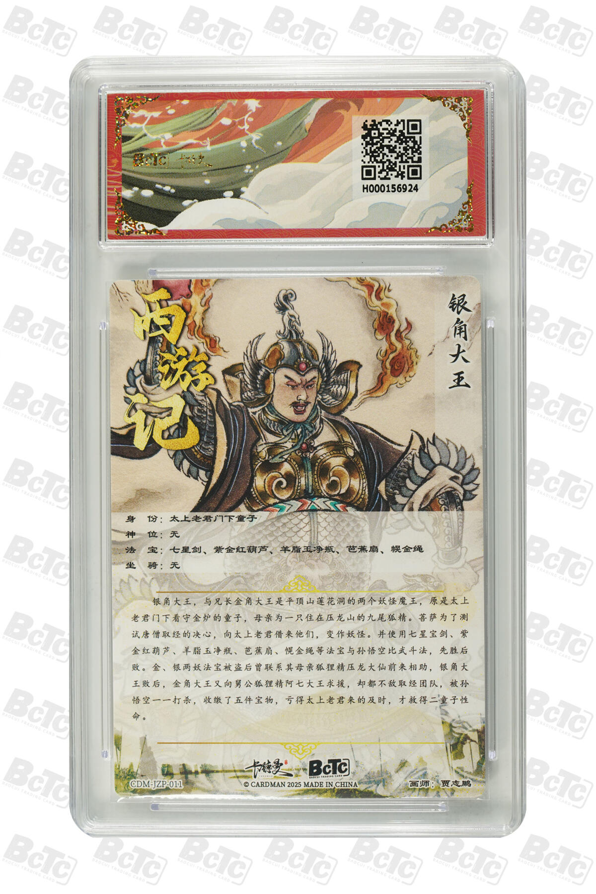 卡德曼 烈影柔情 西游礼盒 【折光】卡德曼 武韵红颜 （西游礼盒）贾志鹏 银角大王 折光粗闪 金冠