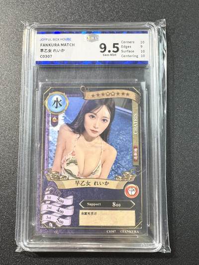 公益拍NO.3期 热点+经典，史上最强！买家0佣金！卖家送拍0抽成！（周六晚8点截拍，量大管饱！）   - 【9.5分】JOYFUL BOX HOUSE美女——早乙女