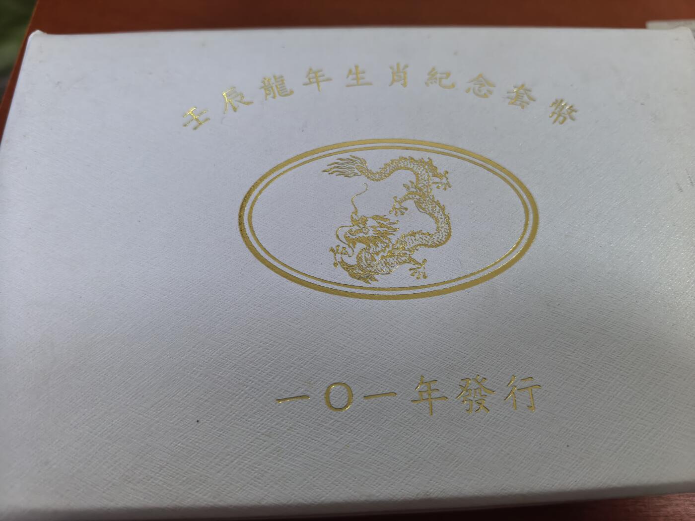 长老汇蛇年精选第三十二场拍卖 2012 中国台湾龙年3枚精制币套，盒证全，红木漆盒，含1枚银币，面值100新台币，1盎司999银