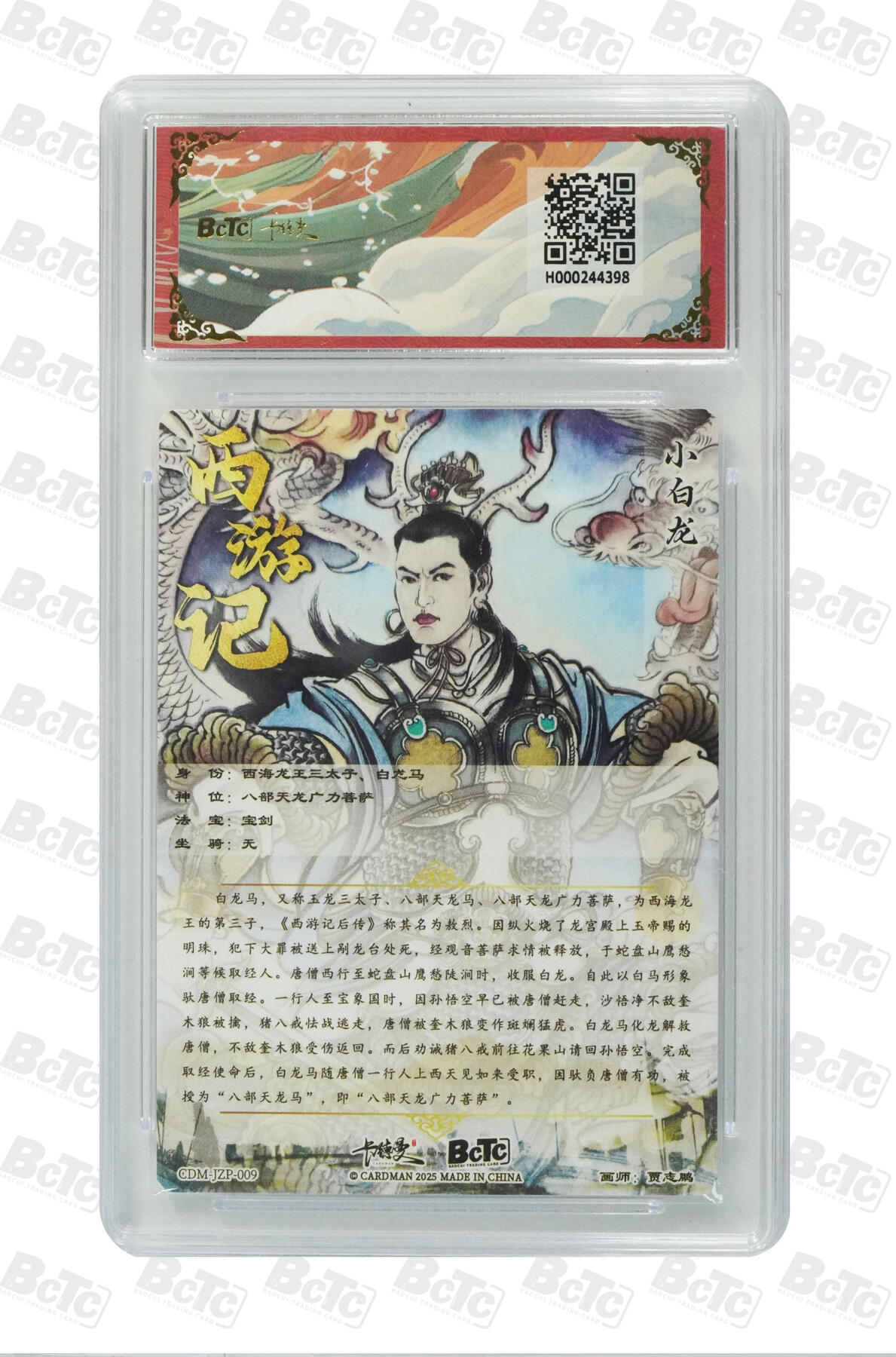 卡德曼 烈影柔情 西游礼盒 【折光】卡德曼 武韵红颜（西游礼盒）贾志鹏 小白龙 折光粗闪 金钻