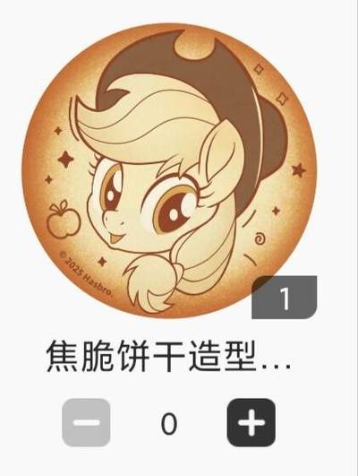 【随心含颖卡拍43期】卡游/集卡社/卡卡沃 抽卡机专场拍卖【无佣金】 - 卡游 小马宝莉 焦糖饼干嘉儿徽章1个
