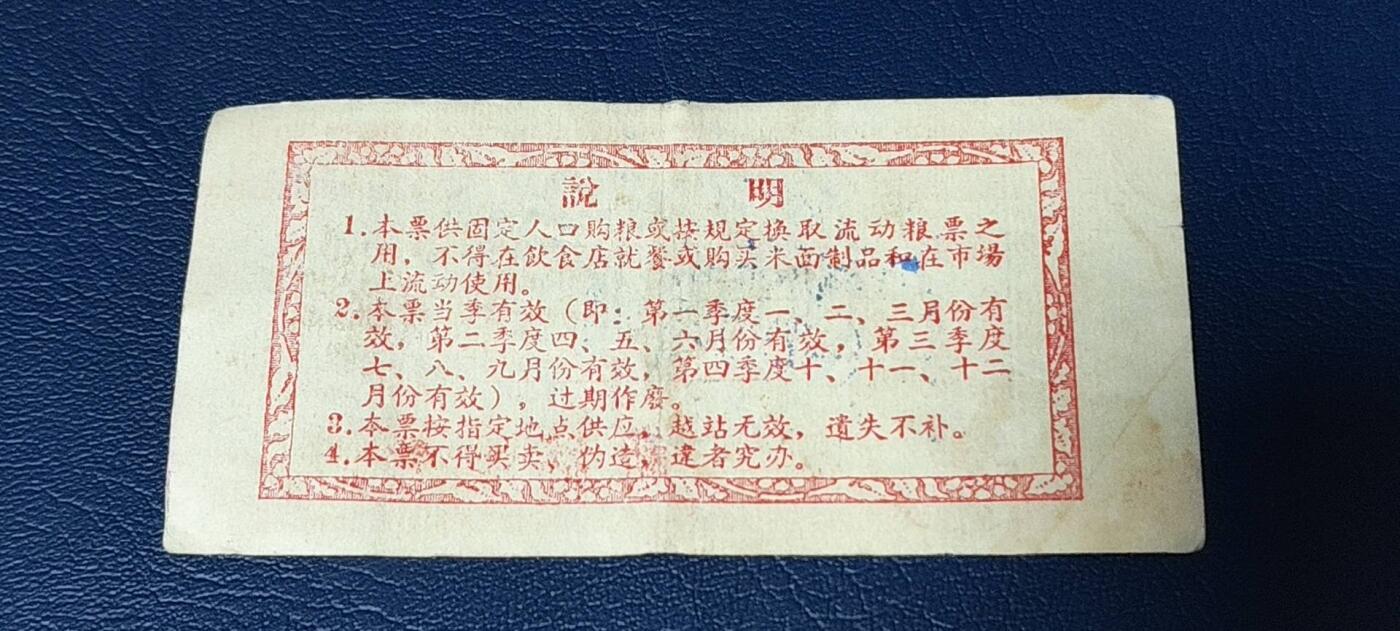 精品票证拍场 🔥计划用粮   节约用粮🔥县级🔥  蕉岭县固定周转票    贰斤，1964年发行