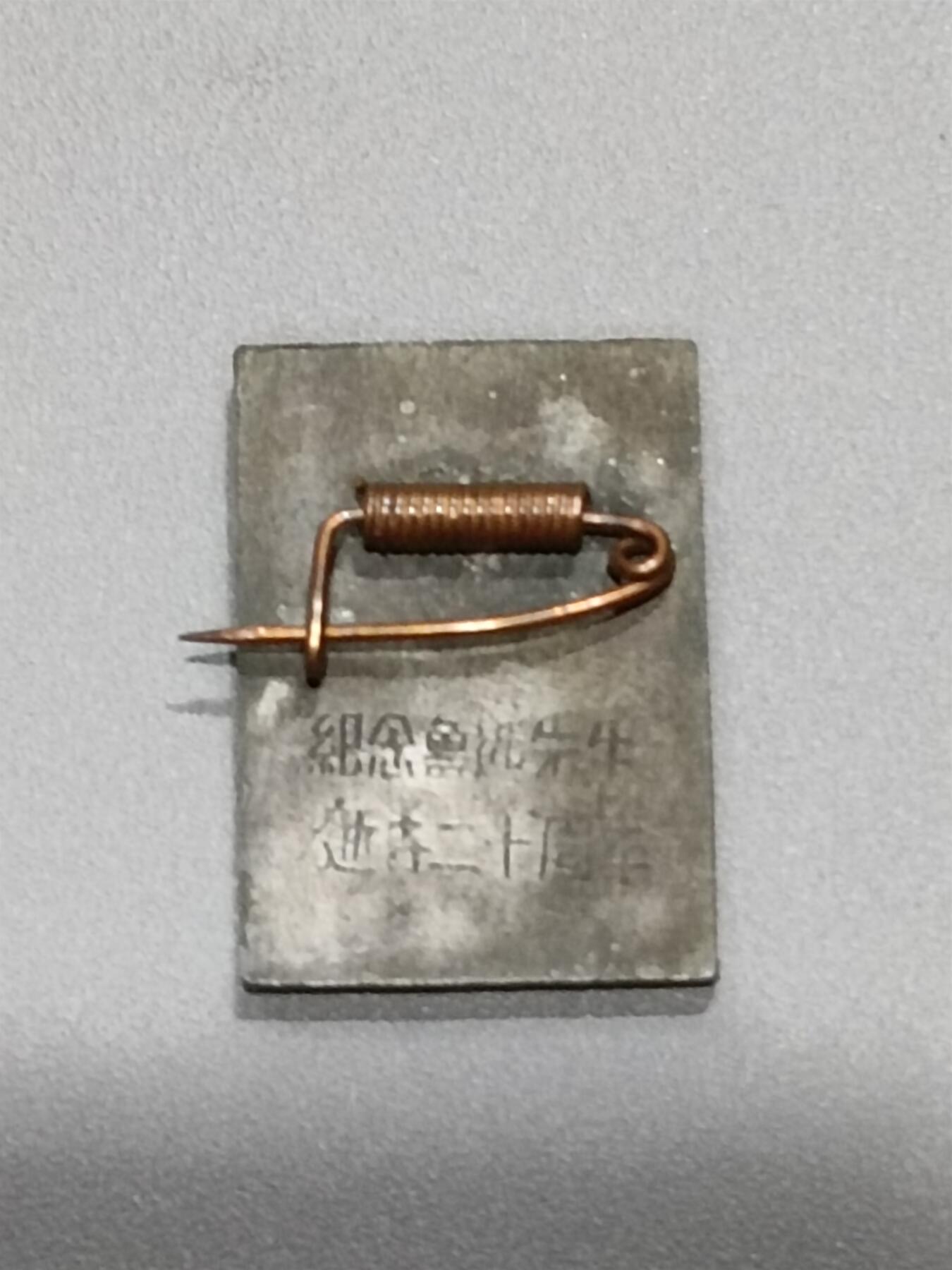 历代徽章9 鲁迅纪念章