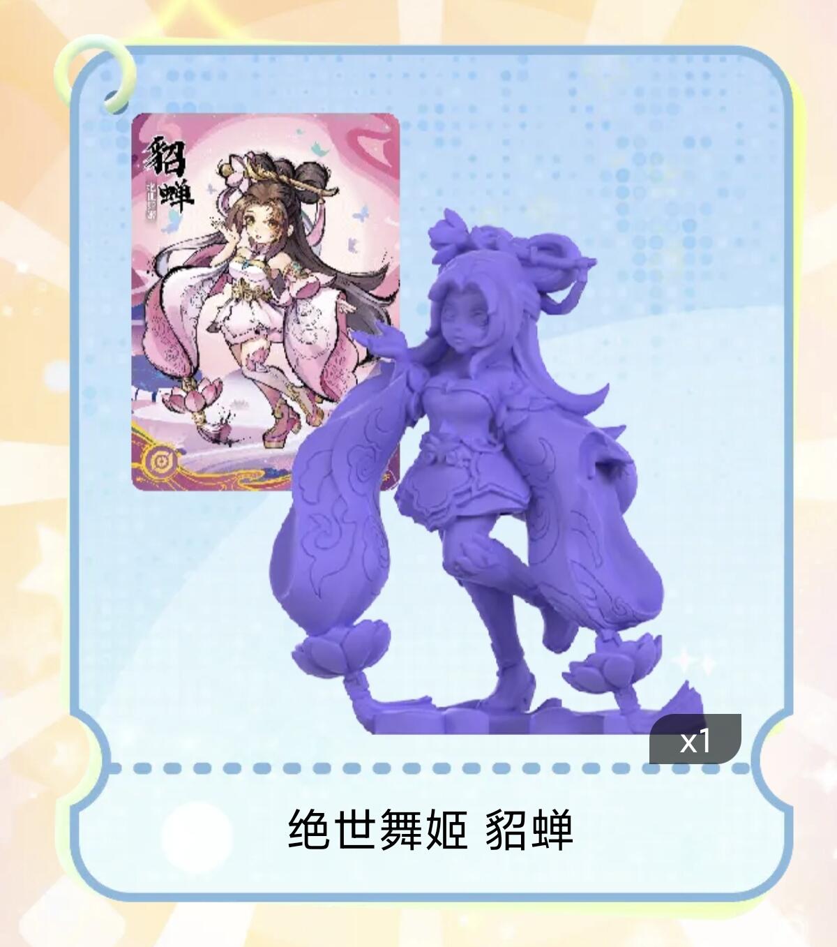 【随心含颖卡拍43期】卡游/集卡社/卡卡沃 抽卡机专场拍卖【无佣金】 卡游 王者荣耀 貂蝉卡➕人偶一个