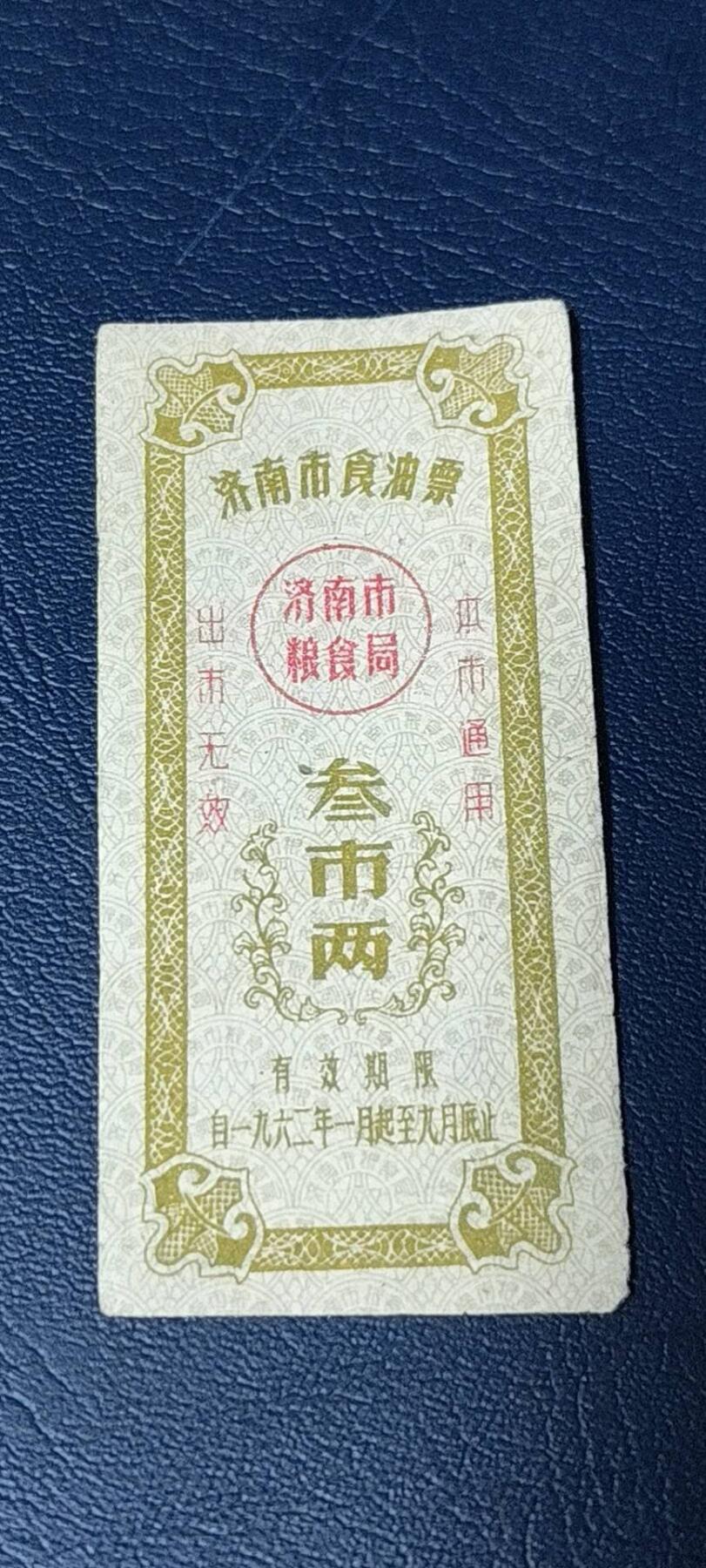 精品票证拍场