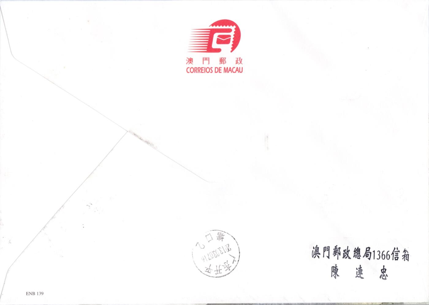 8月10日（周日）20:00中国澳门早期首日实寄封专场
