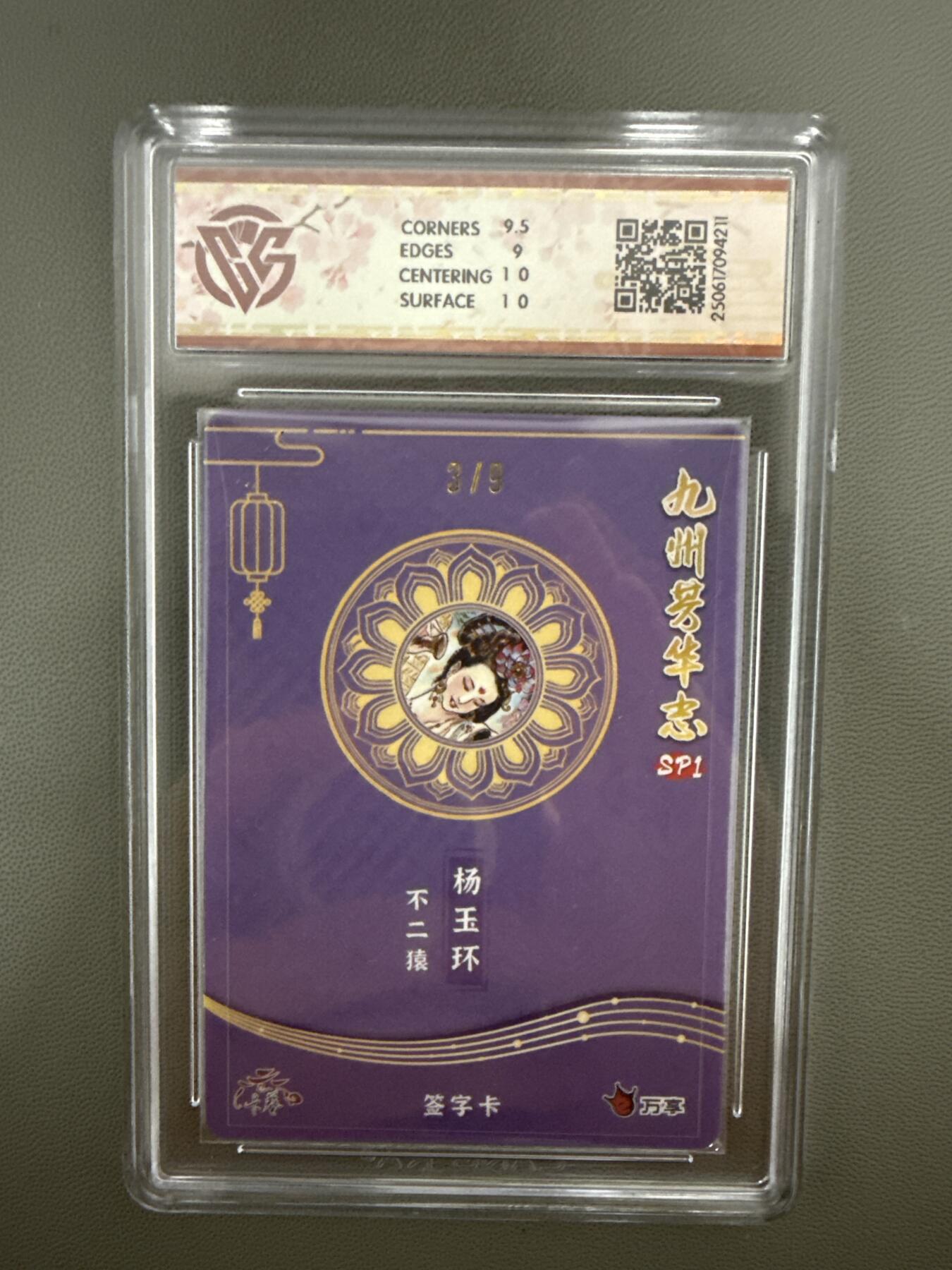 卡德曼 烈影柔情 西游礼盒