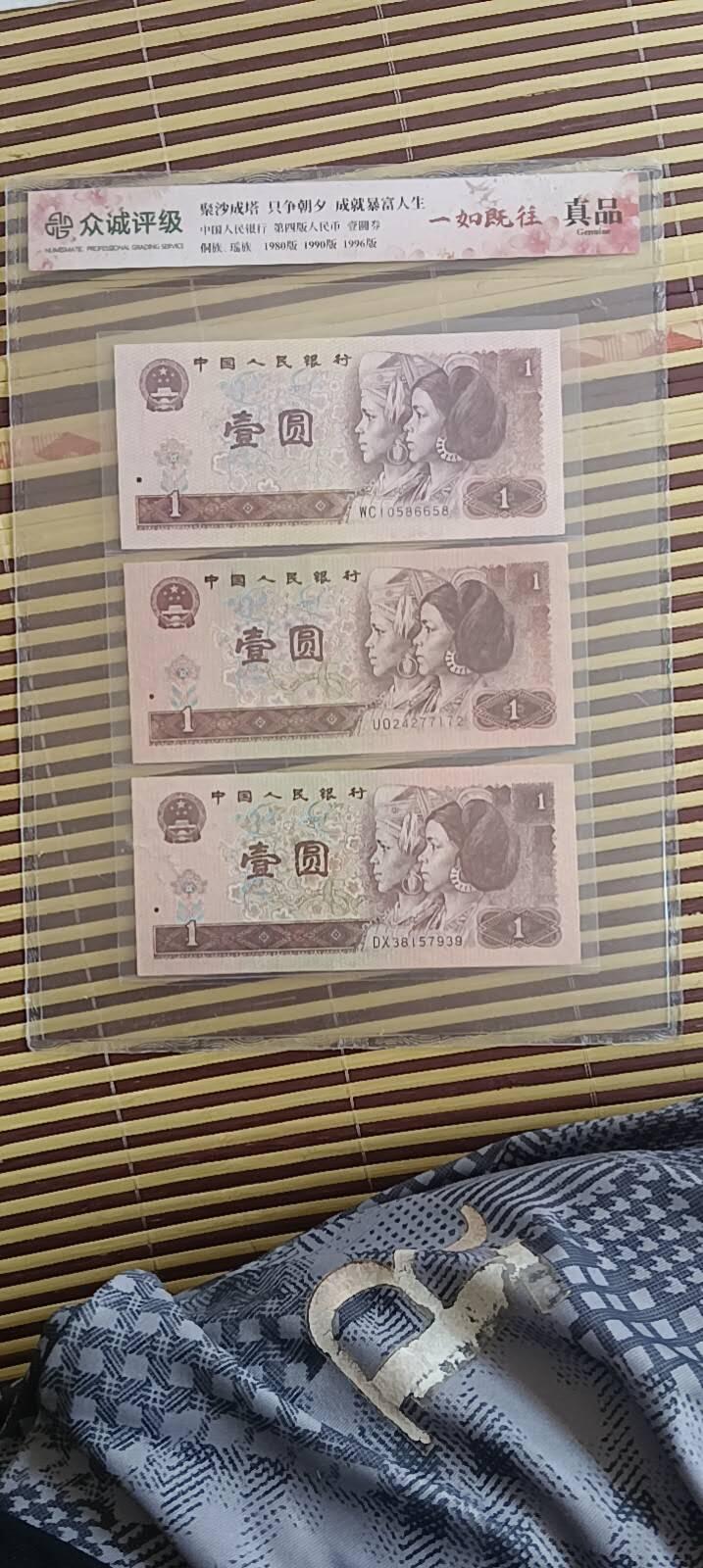 第四套人民币全版