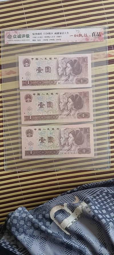第四套人民币全版 - 第四套人民币全版