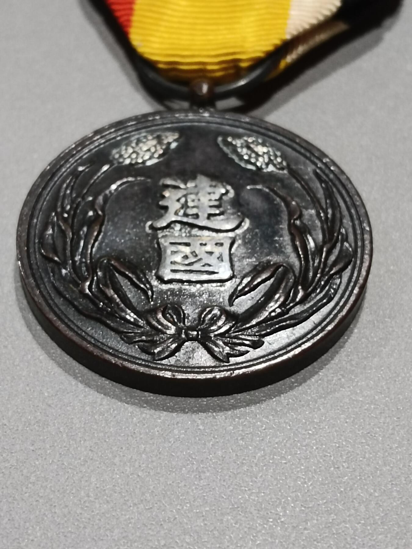 历代徽章9 建国功劳章