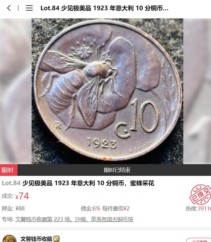 外国优质老铜币纪念章银币，周六晚上九点倒数截拍，满百包邮，可寄存半年，喜欢朋友微信扫描二维码可直接参拍 意大利1920年蜜蜂10分