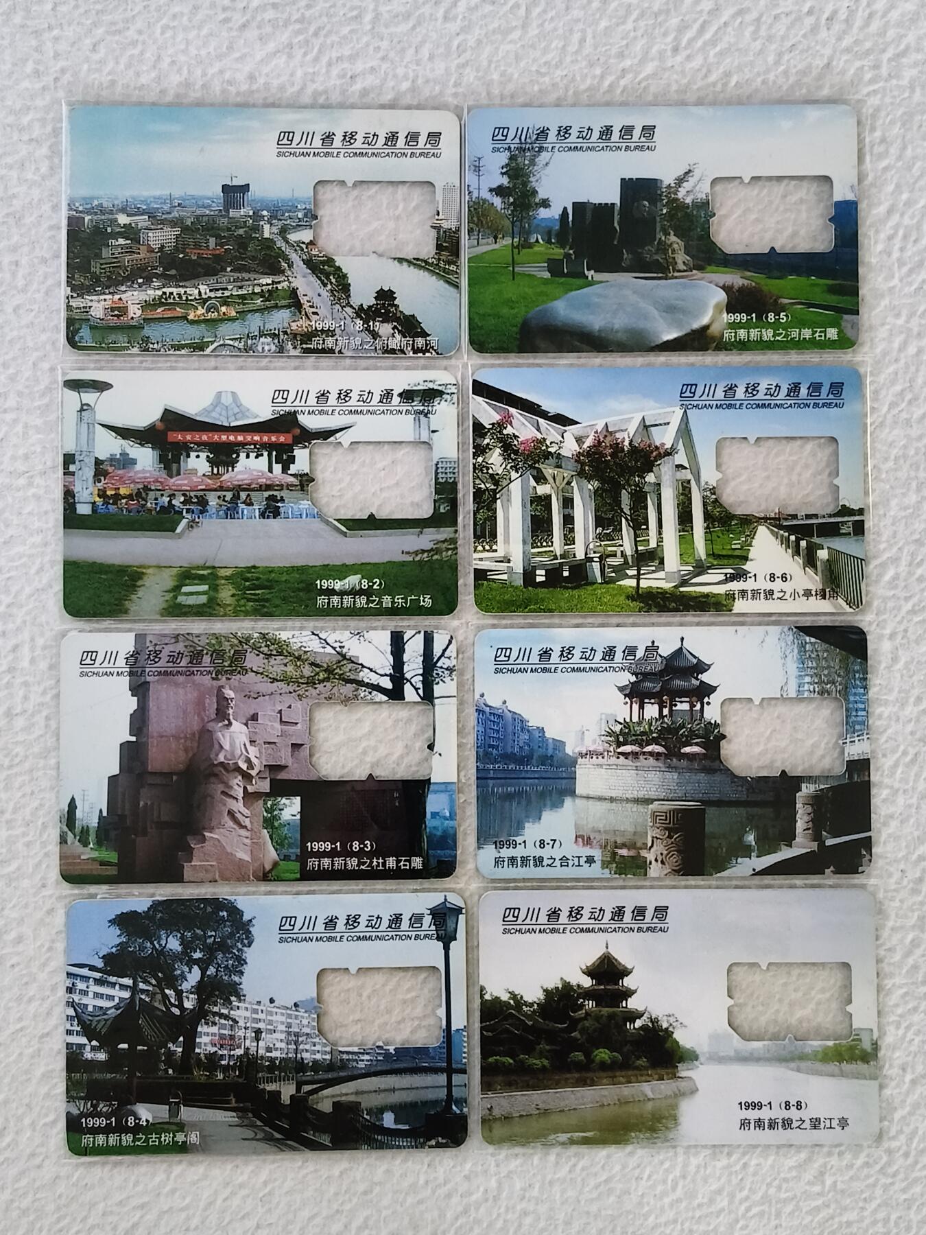 易卡拍卖第33期 四川府南新貌。手机卡（缺芯）8枚全套。品相如图所示！