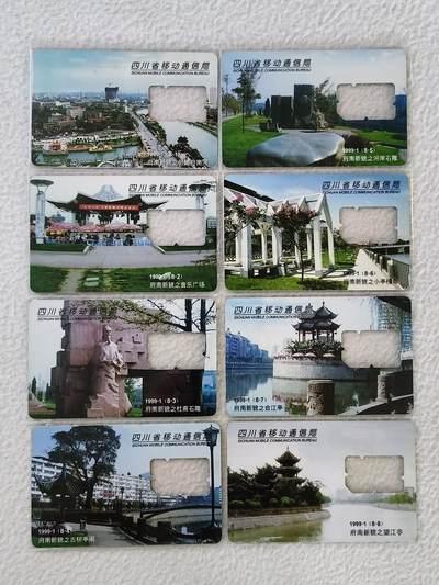 易卡拍卖第33期 - 四川府南新貌。手机卡（缺芯）8枚全套。品相如图所示！