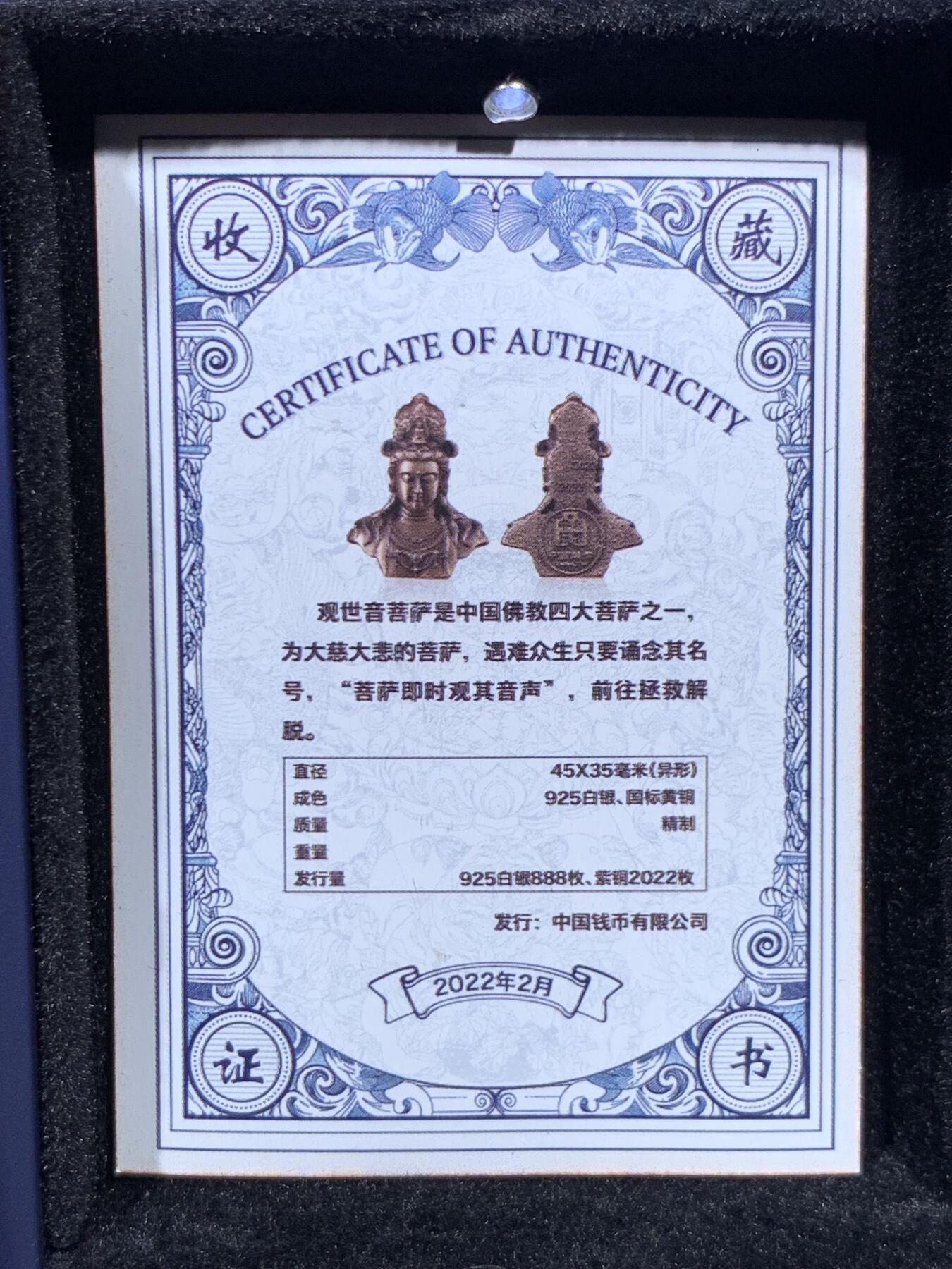《竞宝斋》第407场 周日，周一，2场连拍 （全场包邮） 2022年佛教观音 925银 雕塑，限量100枚，底座有号码，克重41.5克