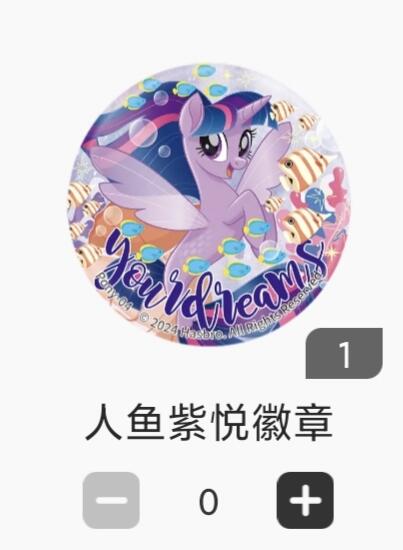 【随心含颖卡拍43期】卡游/集卡社/卡卡沃 抽卡机专场拍卖【无佣金】 卡游 小马宝莉 人鱼紫悦徽章1个