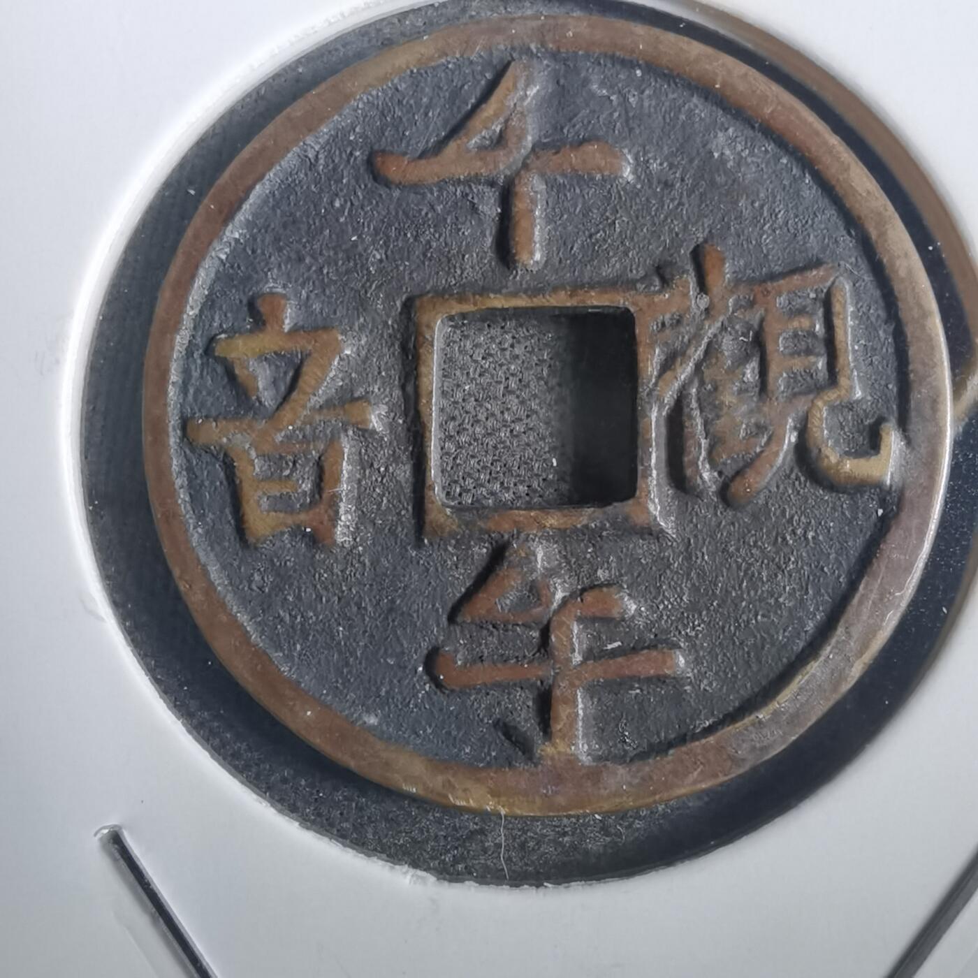 沼泽如烟--第806场 千手观音花钱