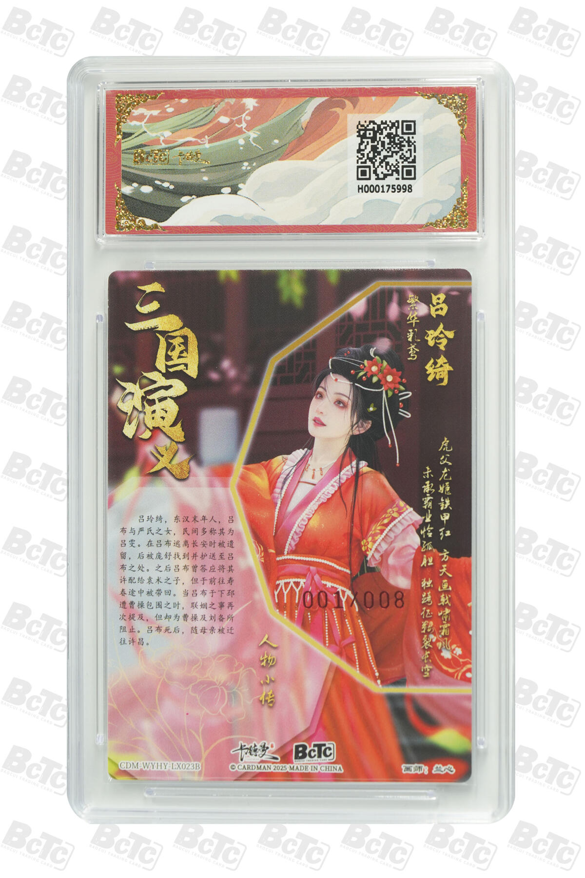 卡德曼 烈影柔情 西游礼盒 【亲签 1/8编】卡德曼 烈影柔情 （五虎上将）吕玲绮 异色 限编粗闪 9.5AUTO10