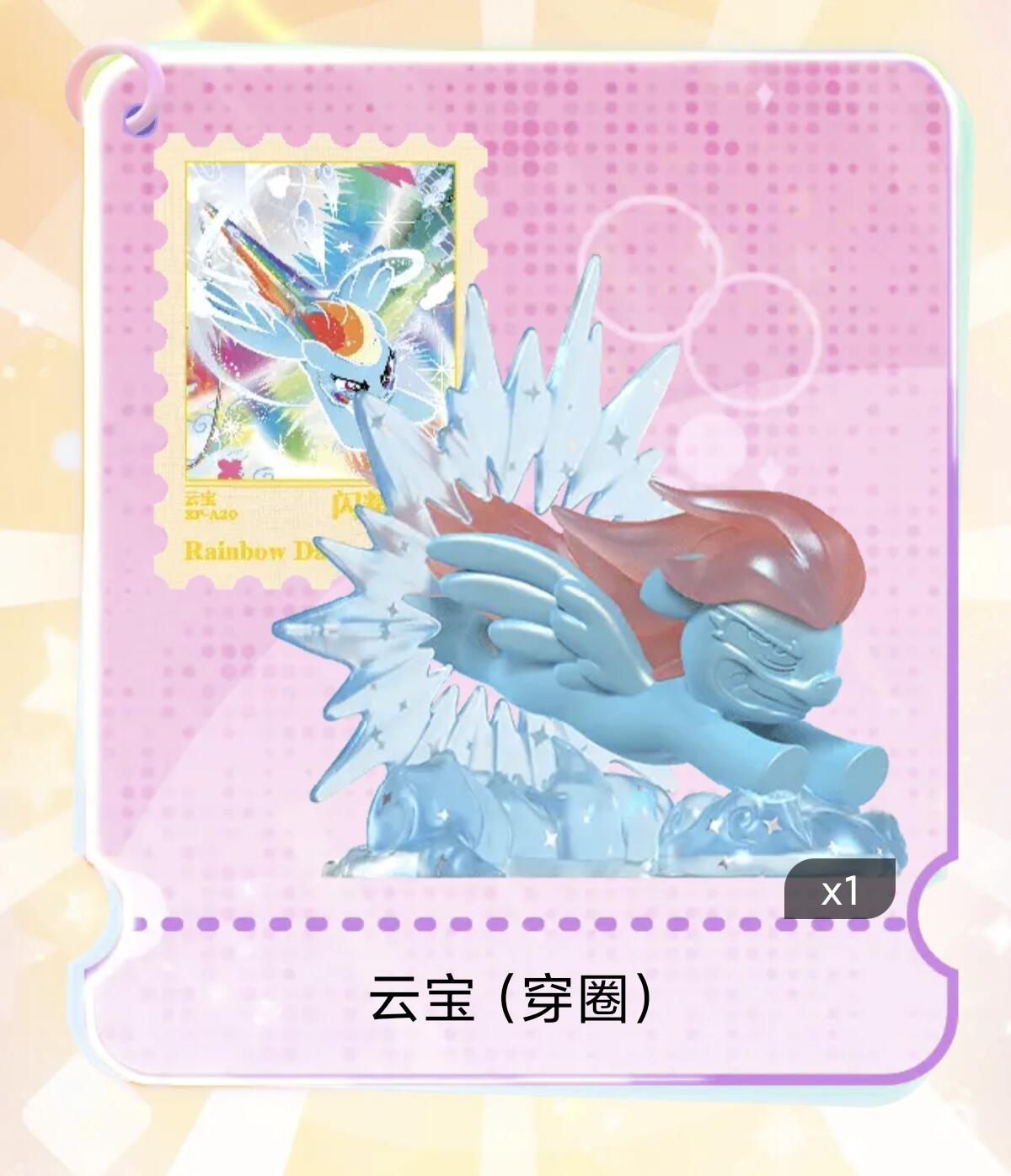 【随心含颖卡拍43期】卡游/集卡社/卡卡沃 抽卡机专场拍卖【无佣金】 卡游 小马宝莉 云宝 穿圈橡皮人卡➕橡皮人1个 小隐藏