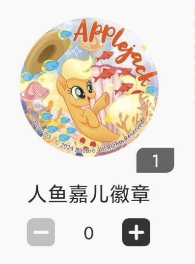 【随心含颖卡拍43期】卡游/集卡社/卡卡沃 抽卡机专场拍卖【无佣金】 - 卡游 人鱼嘉儿徽章一个