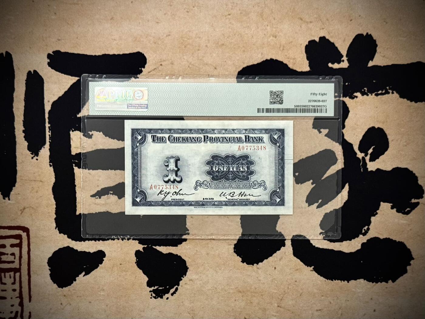 【乾奕收藏】出民国30年1941年浙江地方银行壹圆，放鹤亭图案，PMG58分，民国纸币经过80年能保存如此品相实属难得，喜欢的老板不要错过，评级币一切以分数为准，售出非假不退