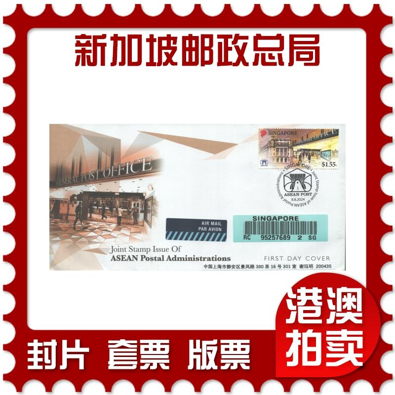 2025年08月09日19:30海外、大陆、澳门、香港邮政精品首日实寄封拍卖专场