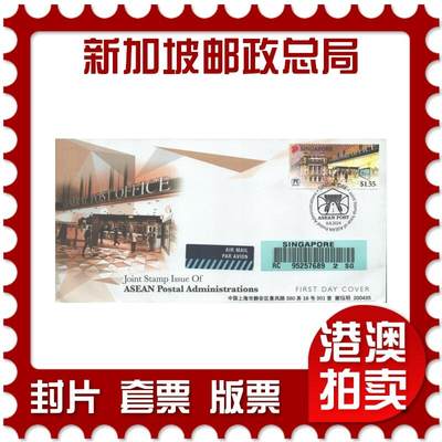 2025年08月09日19:30海外、大陆、澳门、香港邮政精品首日实寄封拍卖专场 - 2024新加坡《新加坡邮政总局》官封首日实寄封