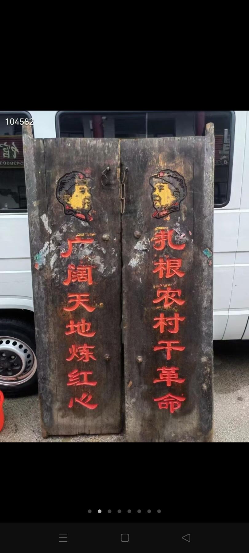北京老红藏家会让得来的在山东菏泽收来的文革时期榆木门一对，放到红藏馆，民俗馆门口特别大气！！红藏经典老物件！！保证老货！！