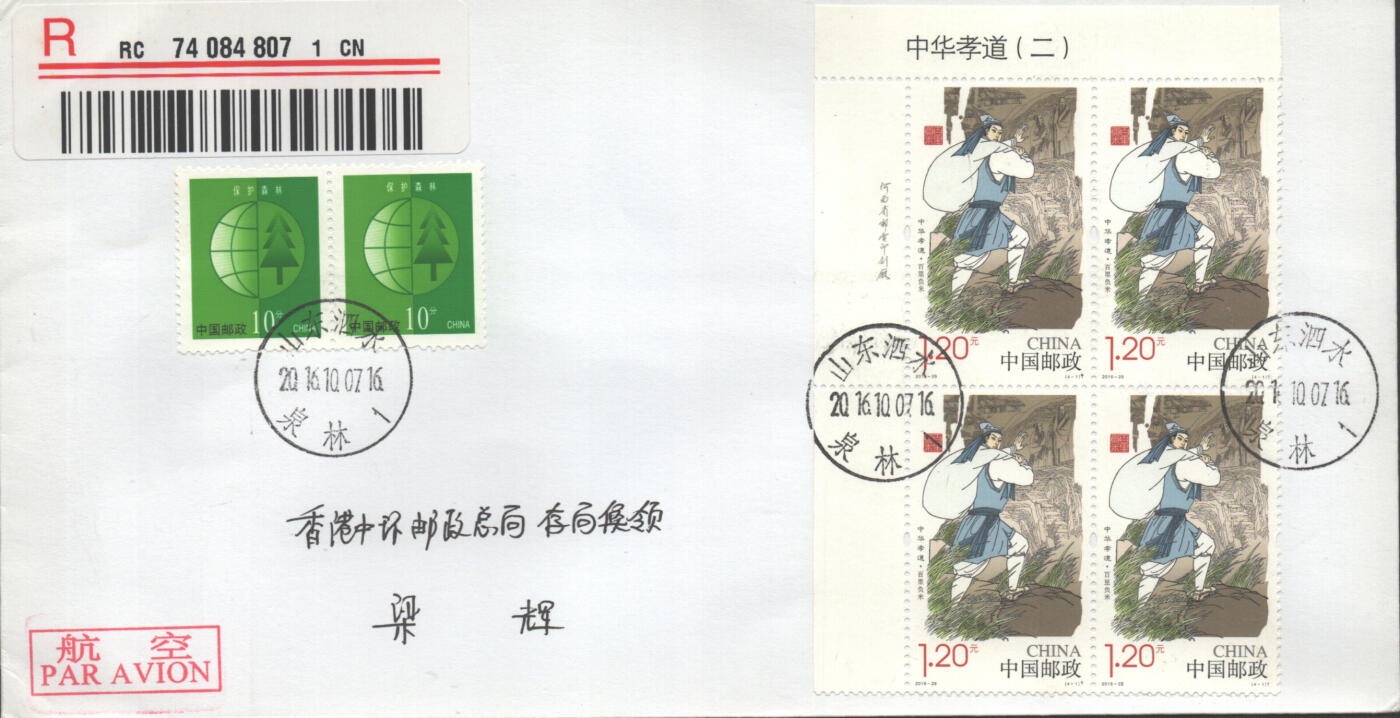 2025年08月09日19:30海外、大陆、澳门、香港邮政精品首日实寄封拍卖专场
