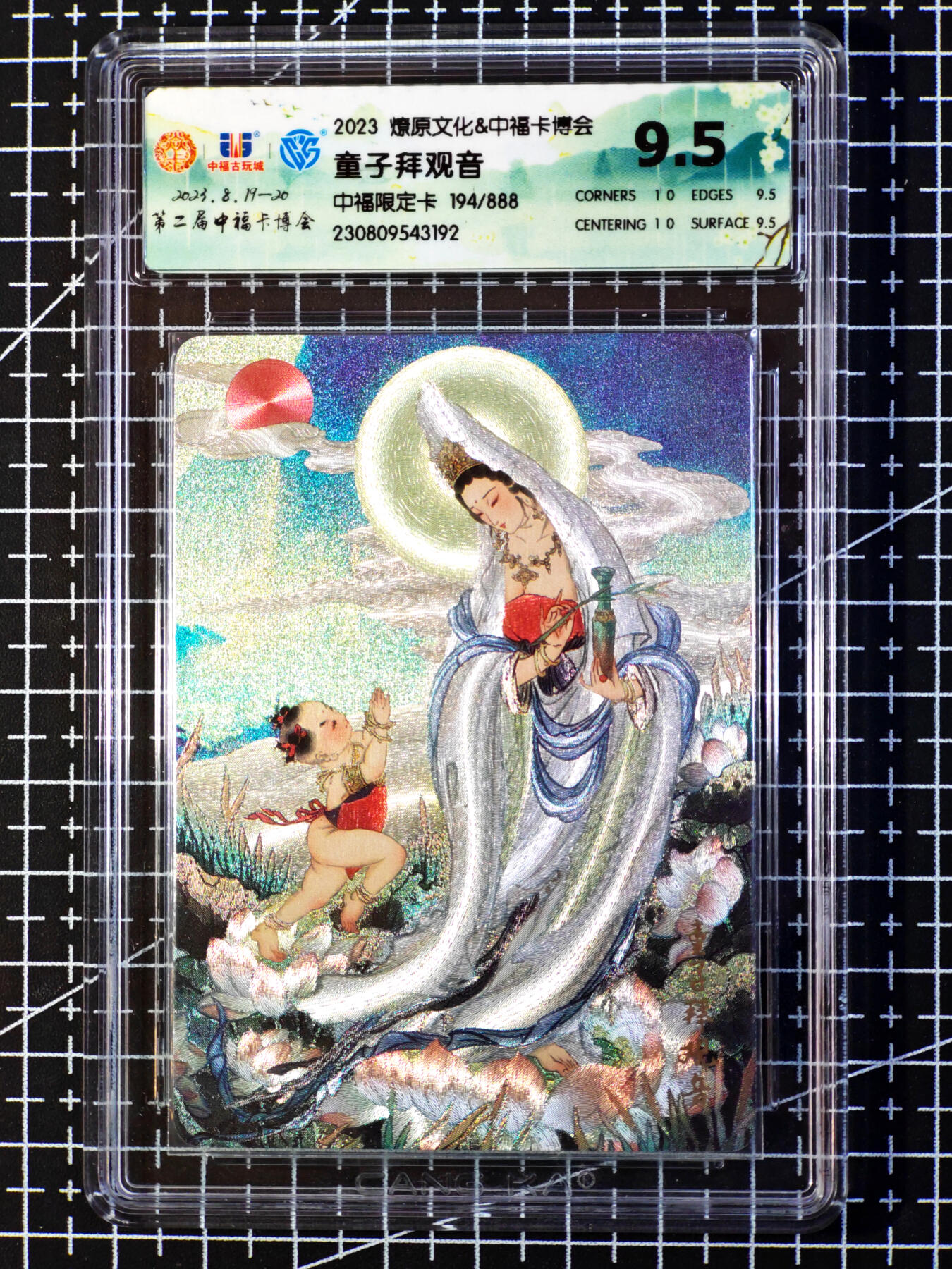 琦卡当当铺·扫码加群抽红包得〔包邮劵〕第08期 周二结束 ★★人少漏多结束早★★ (分享有奖)~持续收拍品中 焱卡文化/燎原卡牌- 中福卡博会-童子拜观音-粗闪 194/888 CCG9.5-1张