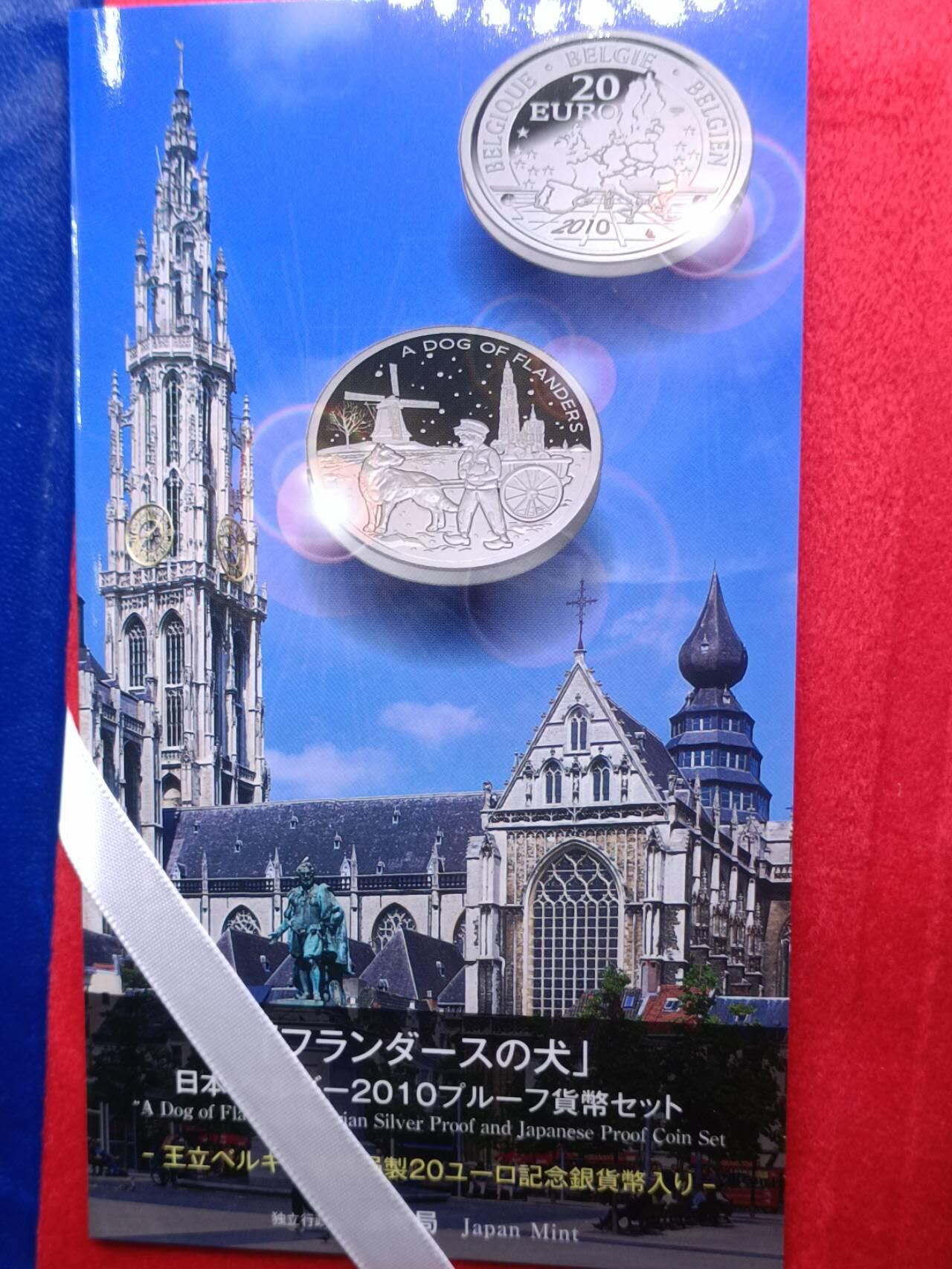 【淘币小摊】实时拍第七百零一拍  银币套币场  满百包邮可预留二周 每周一统一发货   日本2010年精制套币含比利时20欧元法兰德斯犬银币