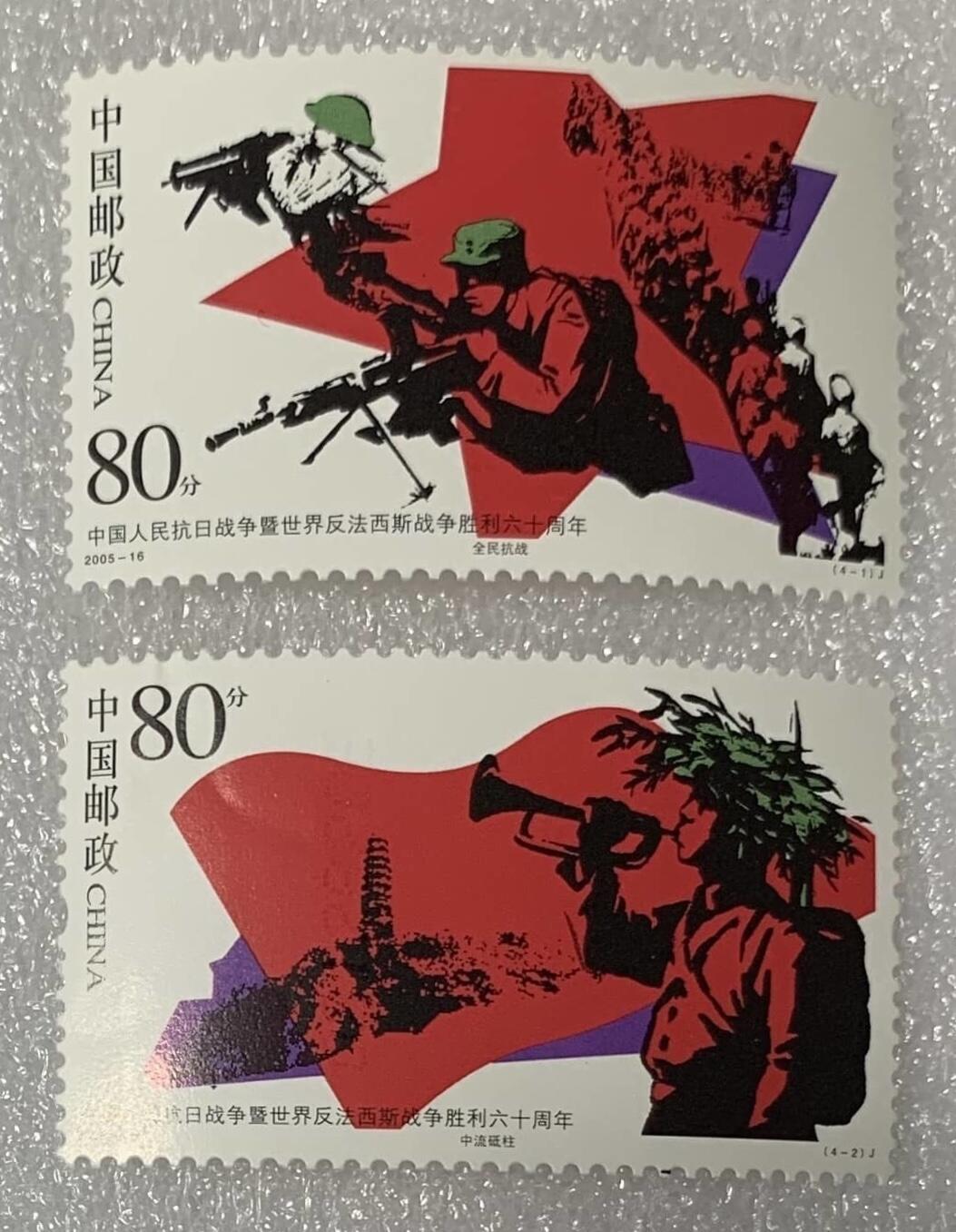 “抗日战争暨世界反法西斯战争胜利六十周年”邮票1套4枚。
