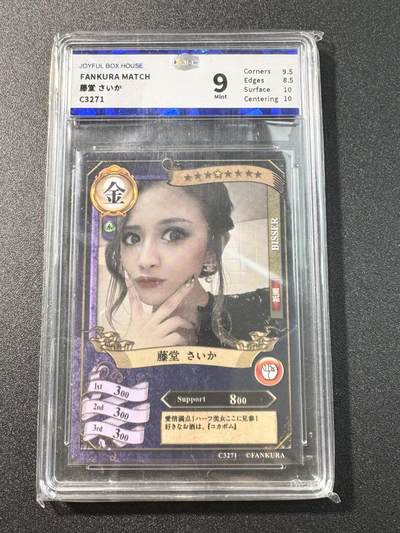公益拍NO.3期 热点+经典，史上最强！买家0佣金！卖家送拍0抽成！（周六晚8点截拍，量大管饱！）   - 【9分】JOYFUL BOX HOUSE美女——藤堂