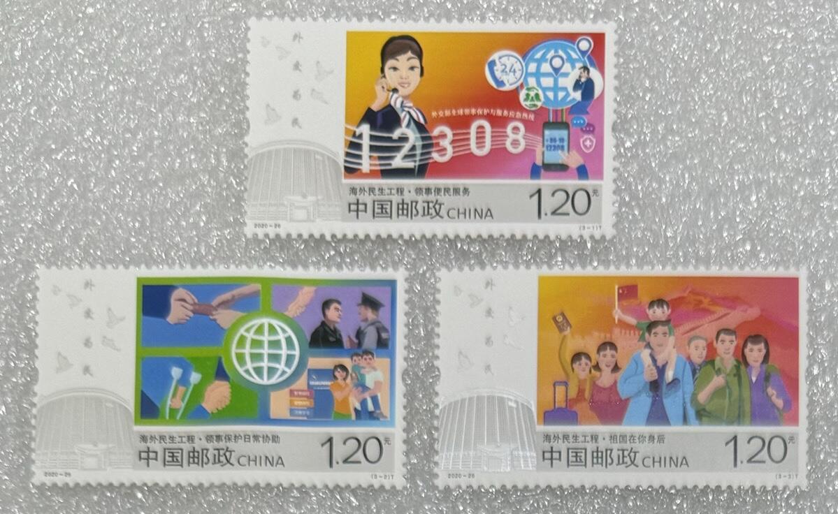 “海外民生工程”邮票1套3枚。