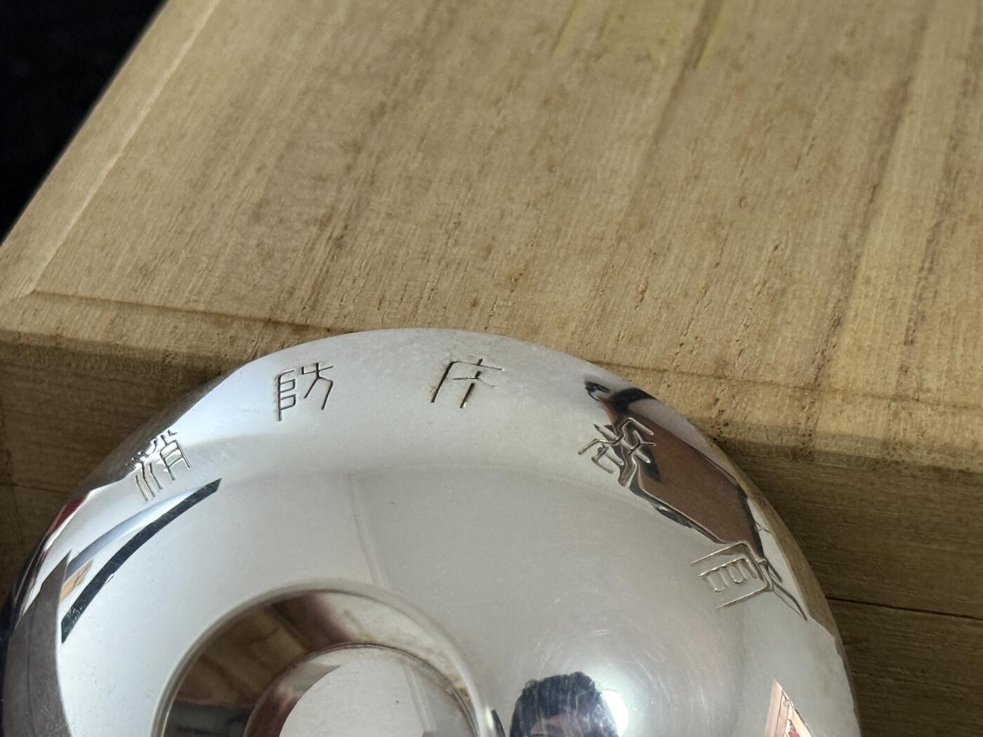 戎马世界章牌大赏第102期 日本消防厅银碗，银制，42g，带盒