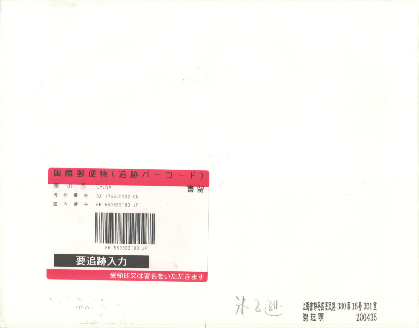 2025年08月09日19:30海外、大陆、澳门、香港邮政精品首日实寄封拍卖专场 2024中国《中国船舶工业二小版4原地》自然封首日实寄封