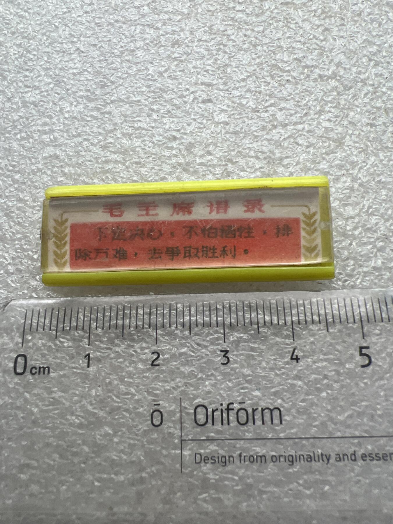 真品像章纪念章 真品像章纪念章