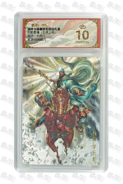 卡德曼 烈影柔情 西游礼盒 - 【爆金】卡德曼 烈影柔情（五虎上将）大西几关羽 折光粗闪 