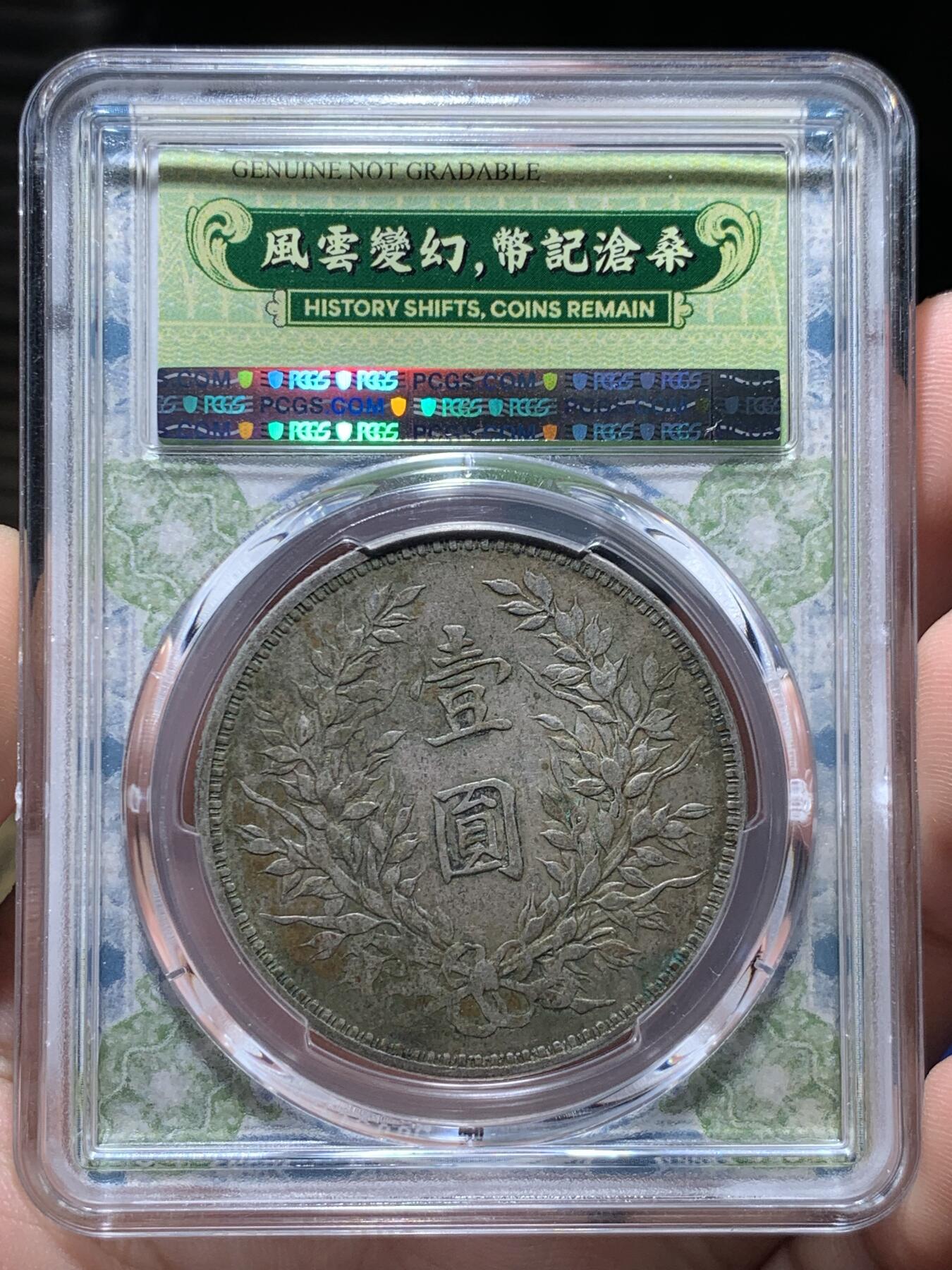 《竞宝斋》第407场 周日，周一，2场连拍 （全场包邮） PCGS XFD 八年大头，版别牛口造空心叶下五珠叶孕珠，全字口，红斑绿绣状态不错 新版标签值得入手