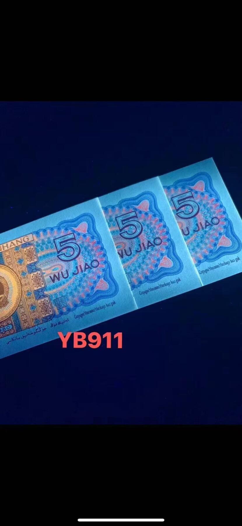YB阴阳双蝶·强级荧光编码·漏印·含倒置号001刀。yb911，顶级特强满版中国红，知名流水之一，也是满版中国红六大冠yb中最好的效果