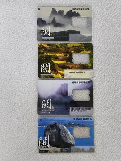 易卡拍卖第33期 - 福建闽东，闽南，闽西，闽北风光。手机卡（缺芯）4枚全套。品相如图所示！